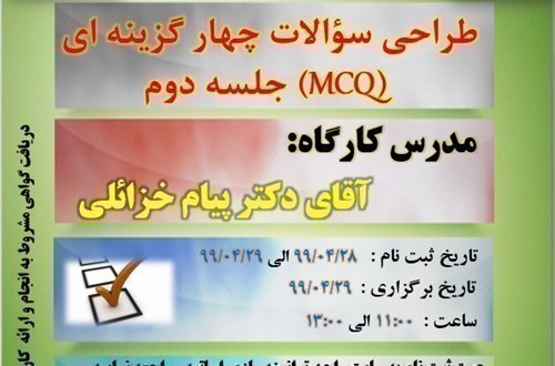 طراحی سؤالات چند گزینه ای2- 99/4/29- 75 نفر