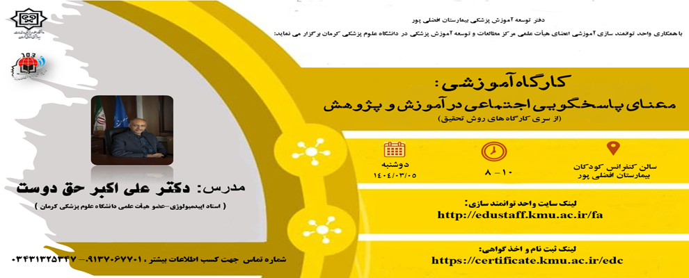 معنای پاسخگویی اجتماعی در آموزش و پژوهش ( از سری ک