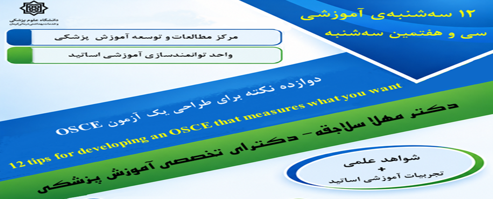 سی و هفتمين جلسه 12 سه شنبه آموزشي