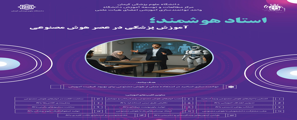 استاد هوشمند