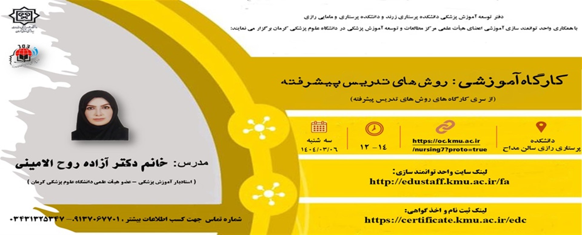 روش های تدریس پیشرفته ( از سری کارگاه های روش تدری