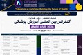 همایش تخصصی و پخش هم زمان کنفرانس بین المللی آموزش پزشکی  AMEE LIVE 2026
