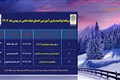 برنامه توانمندسازی آموزشی اعضای هیأت علمی بهمن ماه سال 1402