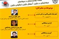 دوره توانمندسازی آموزشی "چگونه مدرس بالینی بهتری شویم؟"