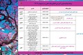 برنامه توانمندسازی آموزشی اعضای هیأت علمی  اردیبهشت ماه سال 1403