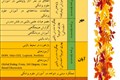 برنامه پیشنهادی توانمندسازی آموزشی اعضای هیات علمی در پاییز و زمستان 1400
