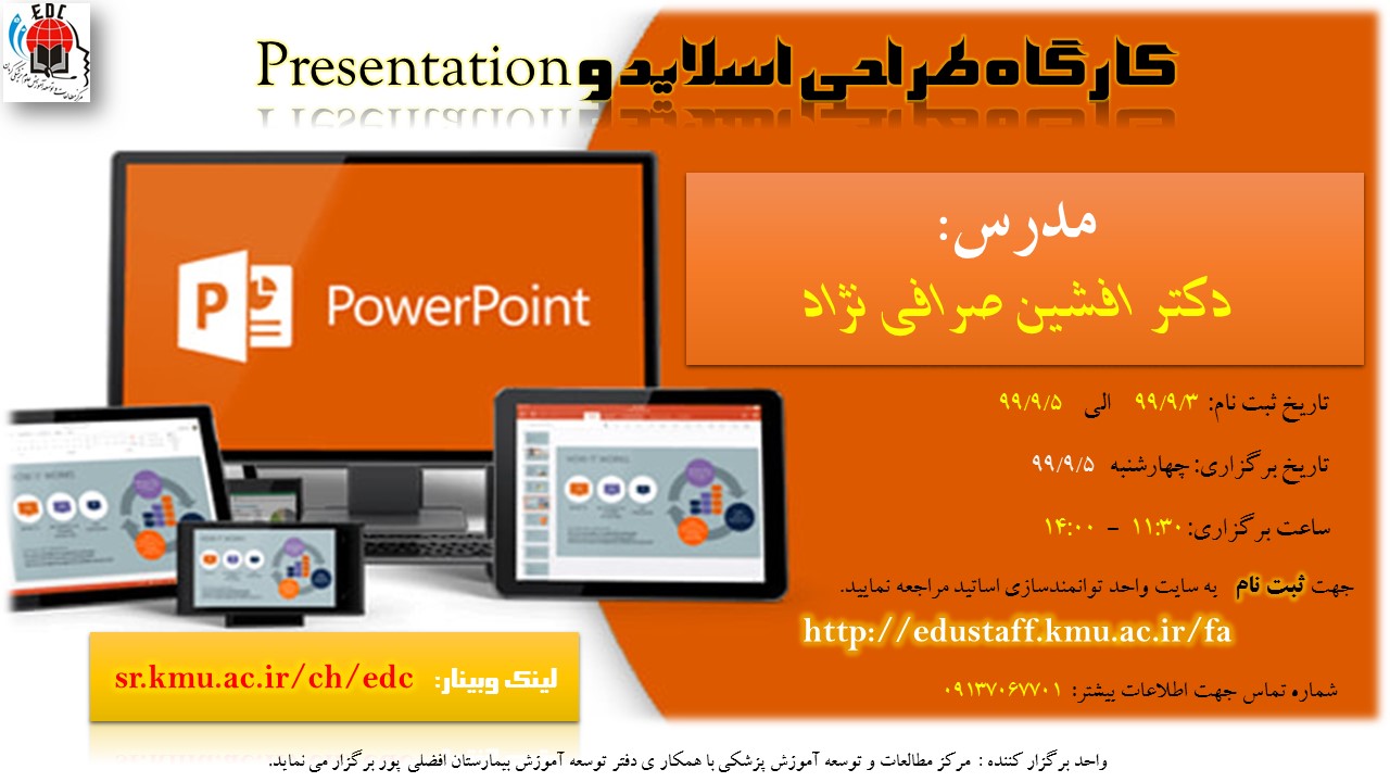 کارگاه طراحی اسلاید و Presentation -م5/9/99-77 نفر