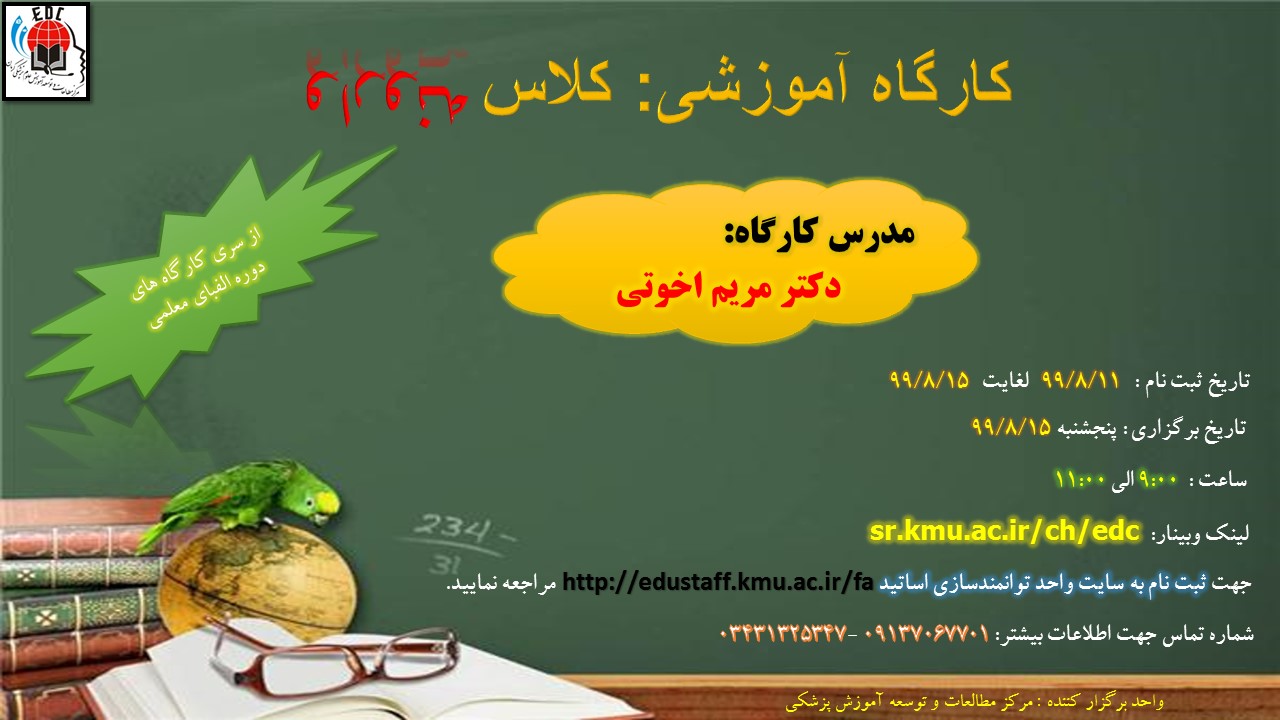 کارگاه آنلاین آموزشی کلاس وارونه-15/8/99-54 نفر