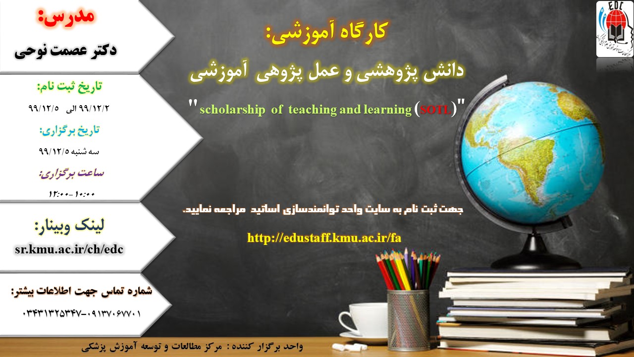 کارگاه آموزشی: دانش پژوهشی و عمل پژوهی  آموزشی  - 99/12/5- 49 نفر