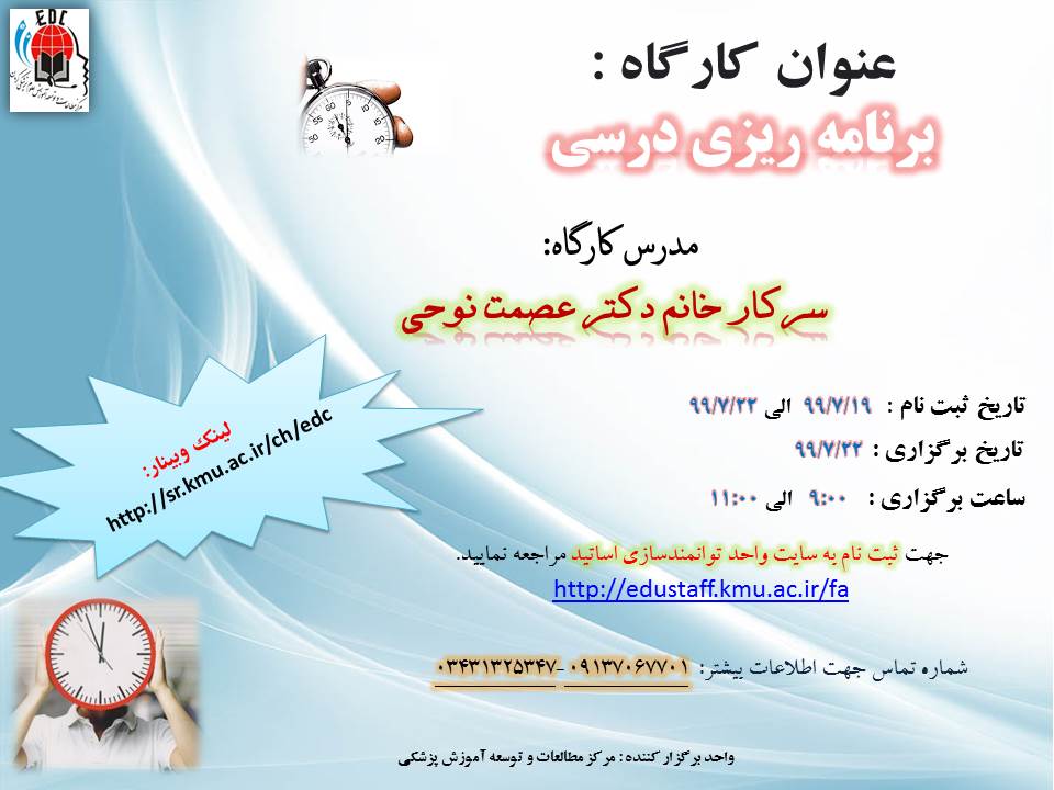 کارگاه آموزشی آنلاین برنامه ریزی درسی-22/7/99-50 نفر