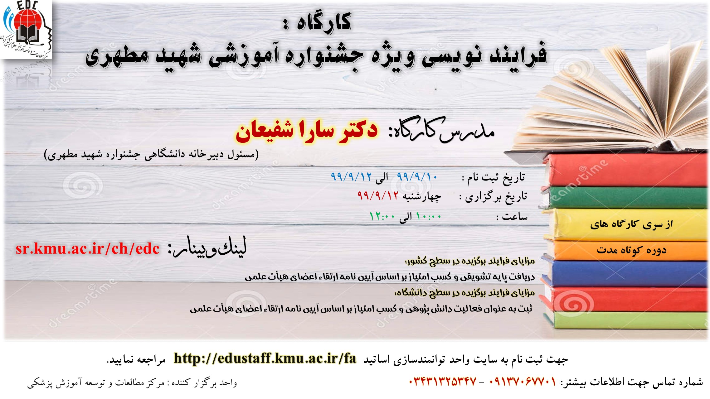 کارگاه:فرایندنویسی ویژه جشنواره آموزشی شهیدمطهری-99/9/12- 21نفر