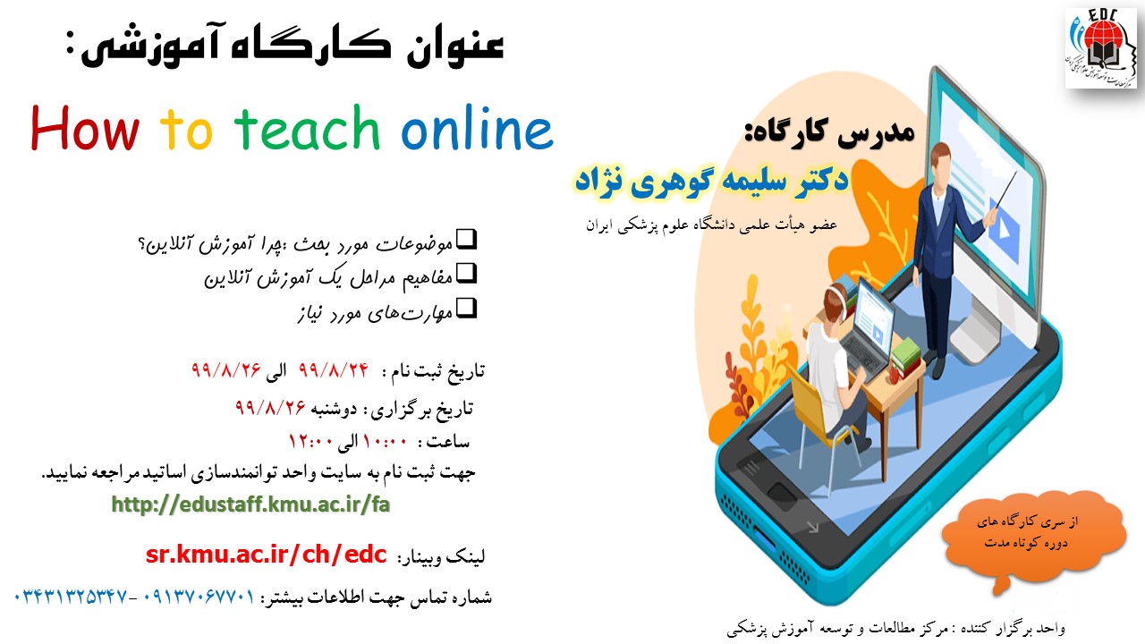 عنوان کارگاه آموزشی: 26/9/99- 43نفر- How to teach online