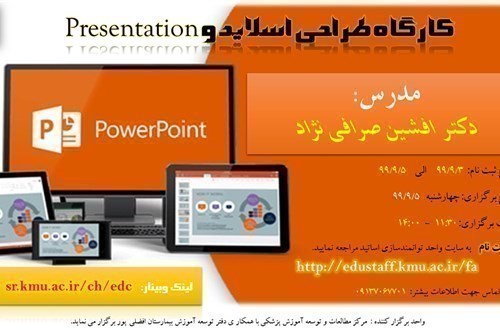 کارگاه طراحی اسلاید و Presentation -م5/9/99-77 نفر