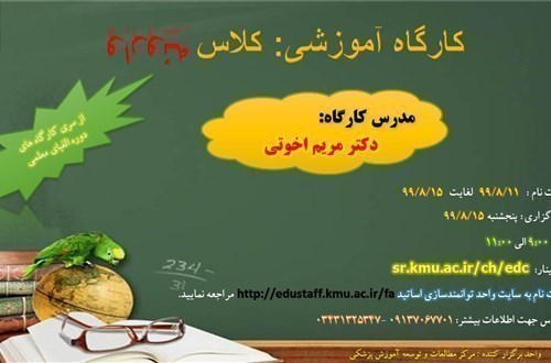 کارگاه آنلاین آموزشی کلاس وارونه-15/8/99-54 نفر