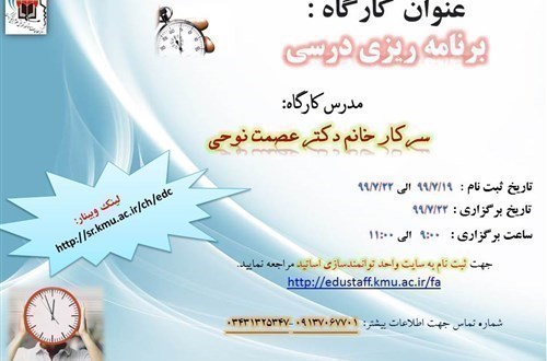 کارگاه آموزشی آنلاین برنامه ریزی درسی-22/7/99-50 نفر