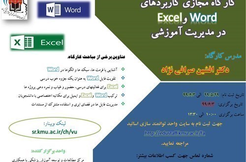 کارگاه مجازی کاربرد های Word و Excel در مدیریت آموزشی-3/6/99-99 نفر