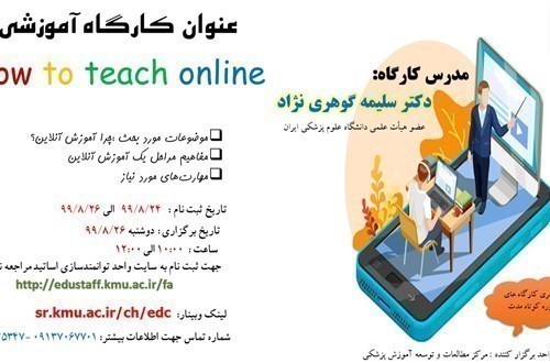 عنوان کارگاه آموزشی: 26/9/99- 43نفر- How to teach online