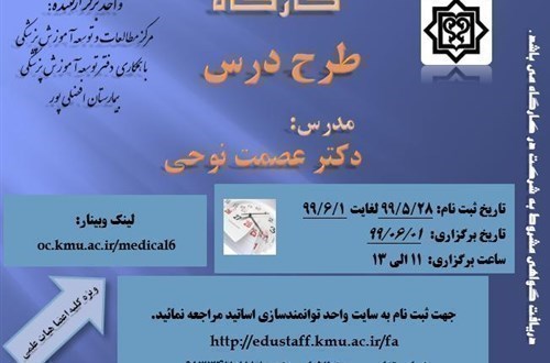 کارگاه آموزشی طرح درس-1/6/99-45 نفر