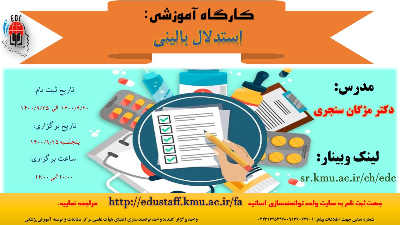 کارگاه آموزشی:  استدلال بالینی- مورخ 25/9/1400-91 نفر