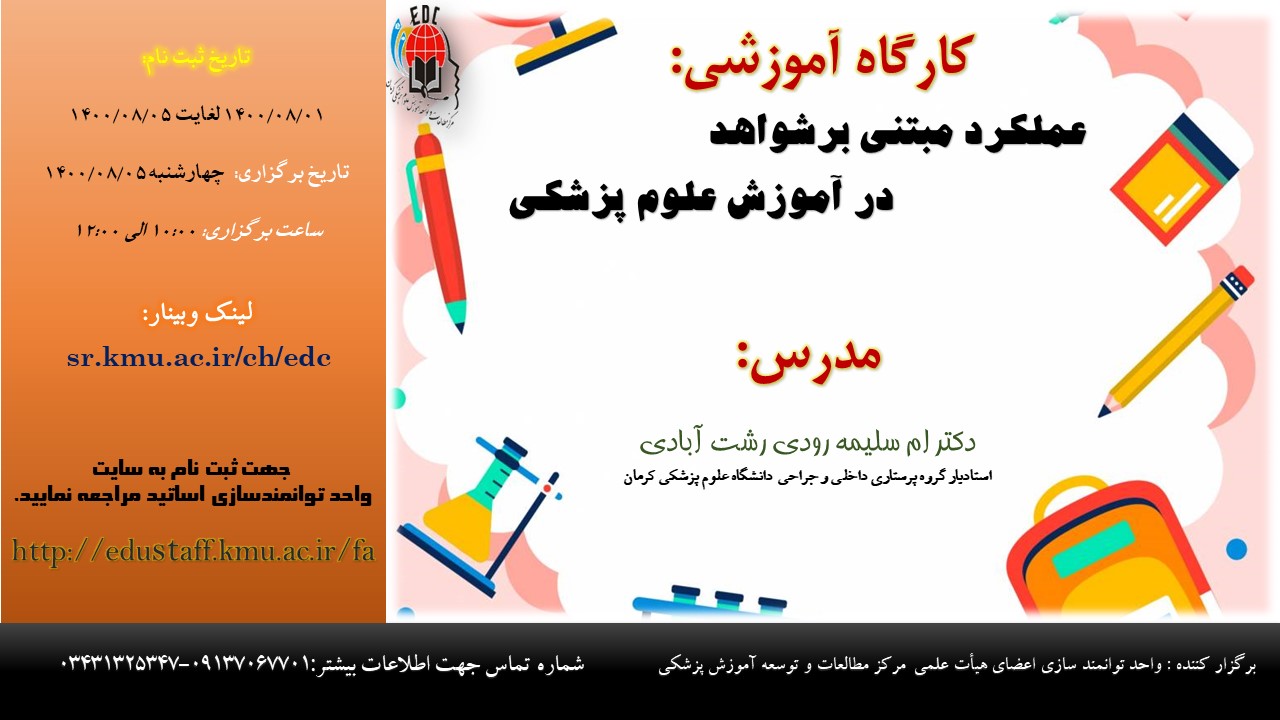 عملکرد مبتنی برشواهددر آموزش علوم پزشکی- مورخ 5/8/1400- 14 نفر