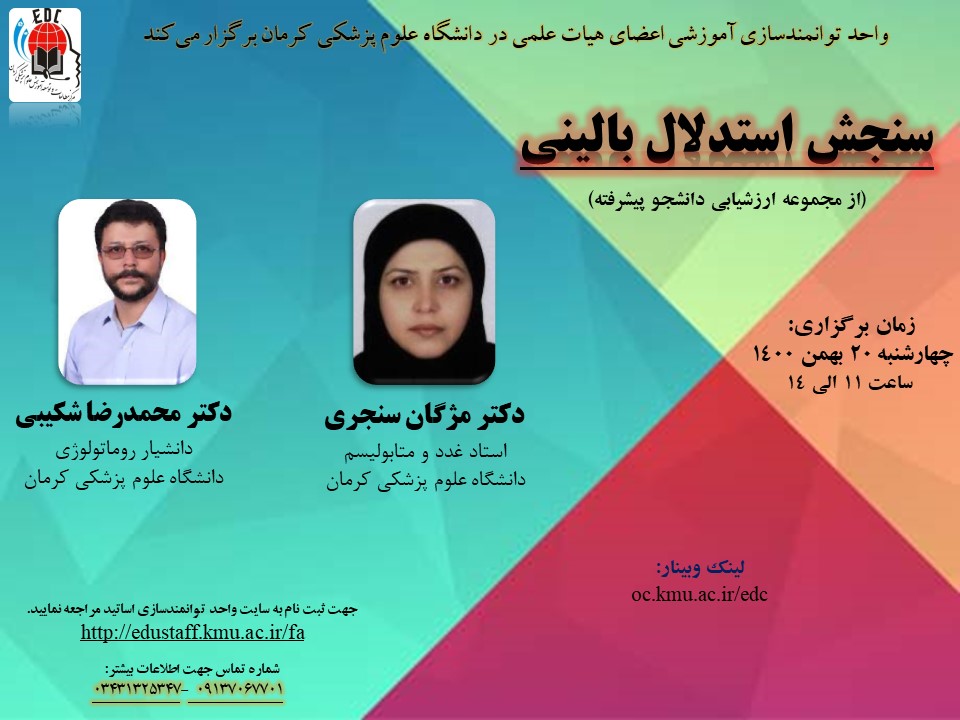 سنجش استدلال بالینی (از مجموعه ارزشیابی دانشجو پیشرفته)-62 نفر- مورخ 20/11/1400