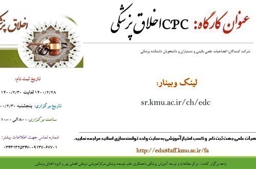 کارگاه آموزشی آنلاین: CPC  اخلاق پزشکی- 34 نفر-مورخ 30/2/1400