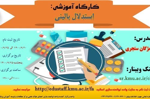 کارگاه آموزشی:  استدلال بالینی- مورخ 25/9/1400-91 نفر