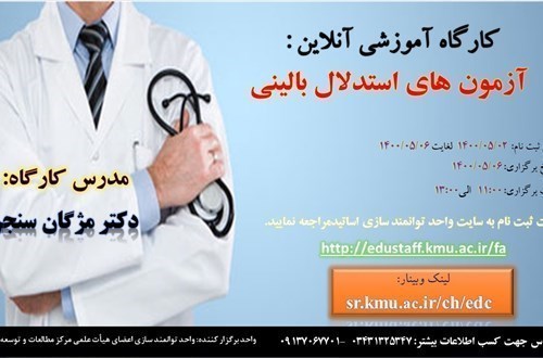 کارگاه آموزشی آنلاین:آزمون های استدلال بالینی- مورخ 6/5/1499- 94 نفر