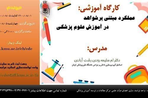 عملکرد مبتنی برشواهددر آموزش علوم پزشکی- مورخ 5/8/1400- 14 نفر