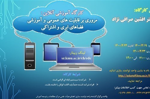 کارگاه آموزشی آنلاین : مروری بر قابلیت های عمومی و آموزشی فضاهای ابری و اشتراکی- مورخ 23/4/1400- 53 نفر