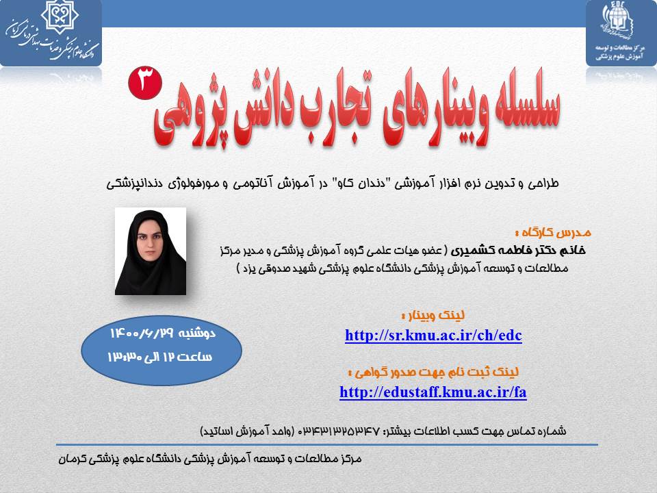 سلسله وبینار های تجارب دانش پژوهی جلسه سوم- مورخ 29/6/1400-46 نفر