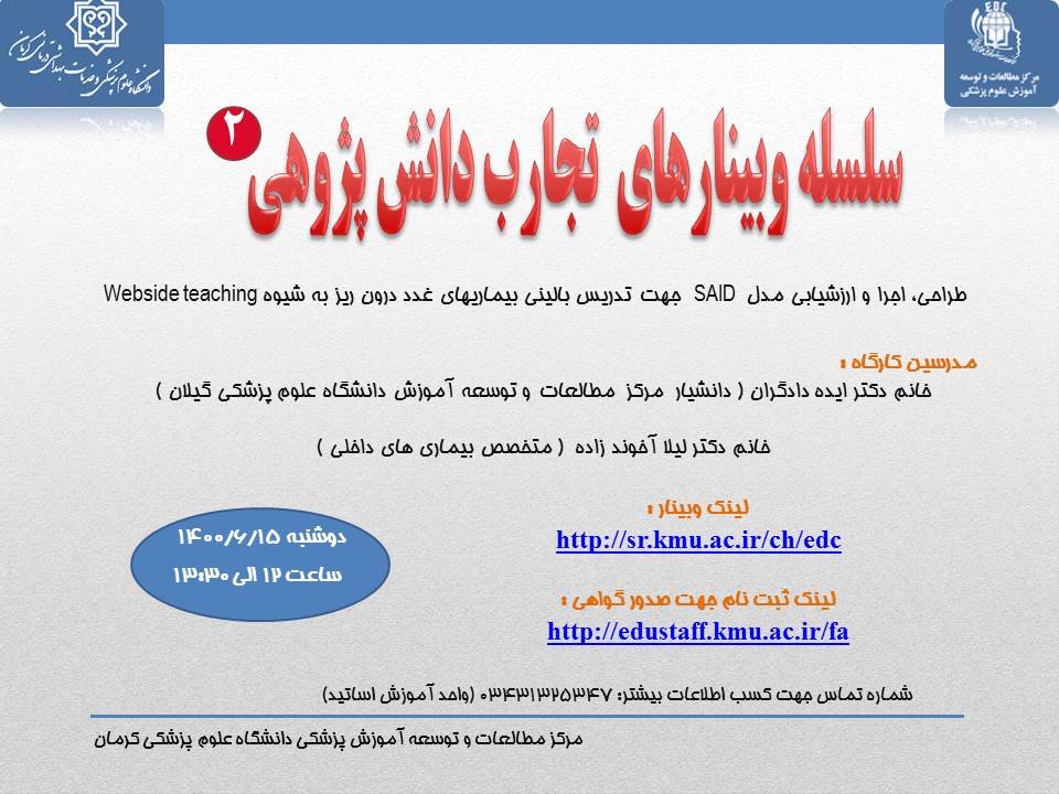 سلسله وبینار های تجارب دانش پژوهی چلسه دوم- مورخ 1400/06/15-79 نفر