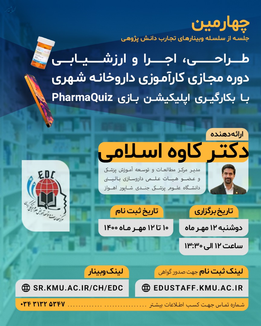 سلسله وبینارهای تجارب دانش پژوهی جلسه چهارم- مورخ 12/7/1400- 69 نفر