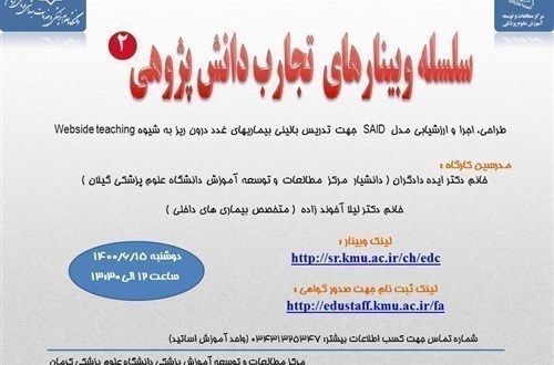 سلسله وبینار های تجارب دانش پژوهی چلسه دوم- مورخ 1400/06/15-79 نفر