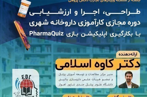 سلسله وبینارهای تجارب دانش پژوهی جلسه چهارم- مورخ 12/7/1400- 69 نفر