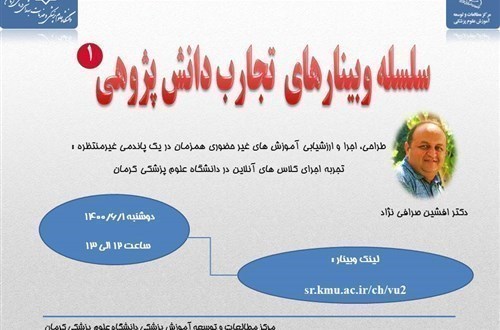 سلسله وبینار های تجارب دانش پژوهی  جلسه اول- مورخ 1400/06/01- 13 نفر