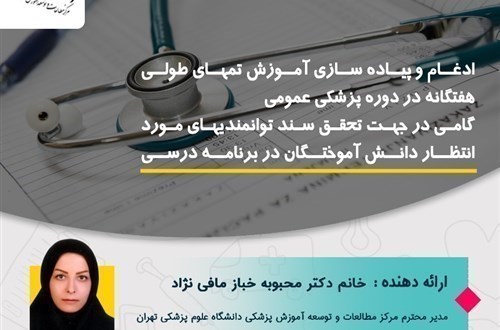 سلسله وبینارهای تجارب دانش پژوهی جلسه پنجم- مورخ 1400/7/26- 77 نفر