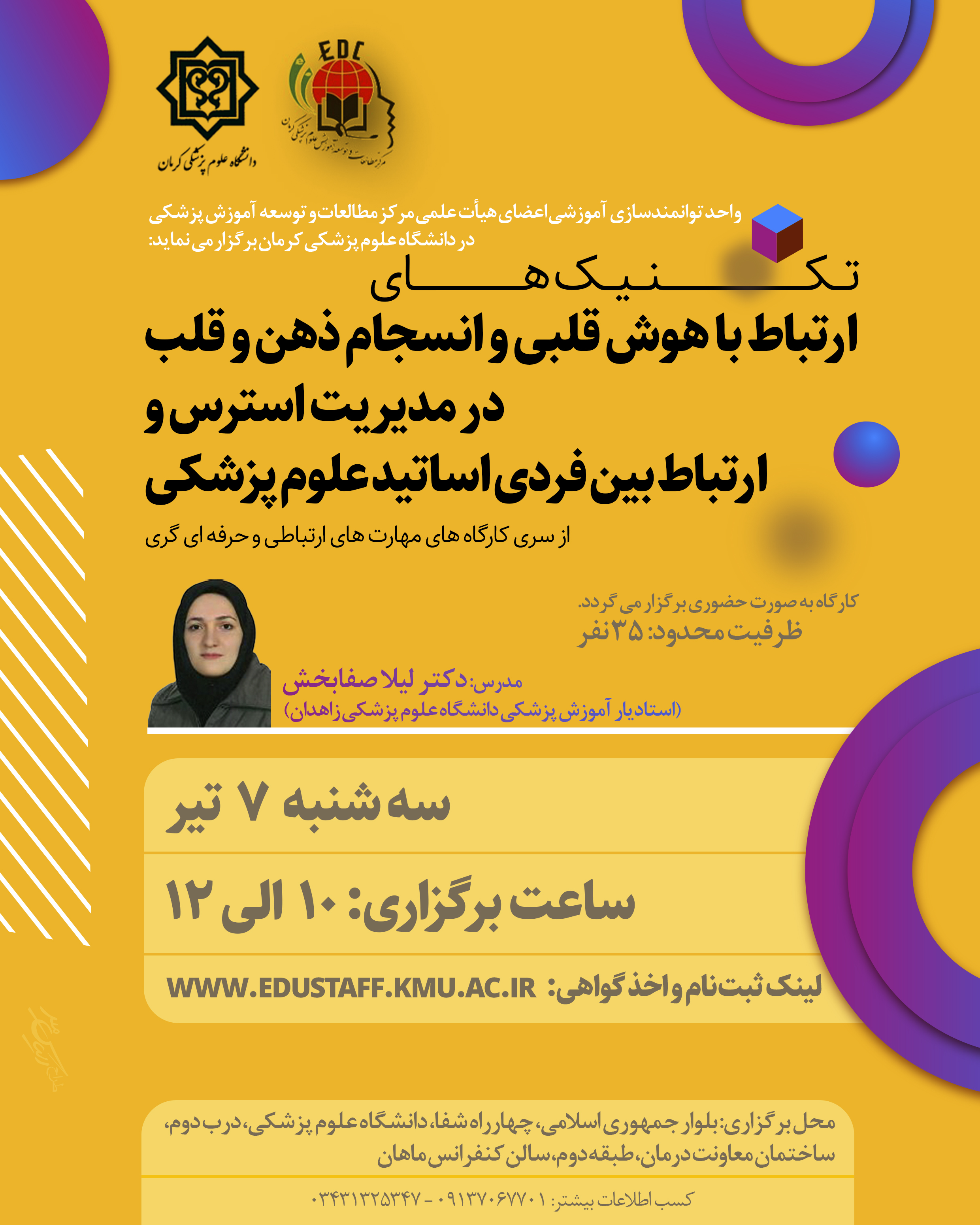 تکنیک های ارتباط با هوش قلبی و انسجام ذهن و قلب در مدیریت استرس و ارتباط بین فردی اساتید علوم پزشکی/ مورخ 07/04/1041- 6 نفر