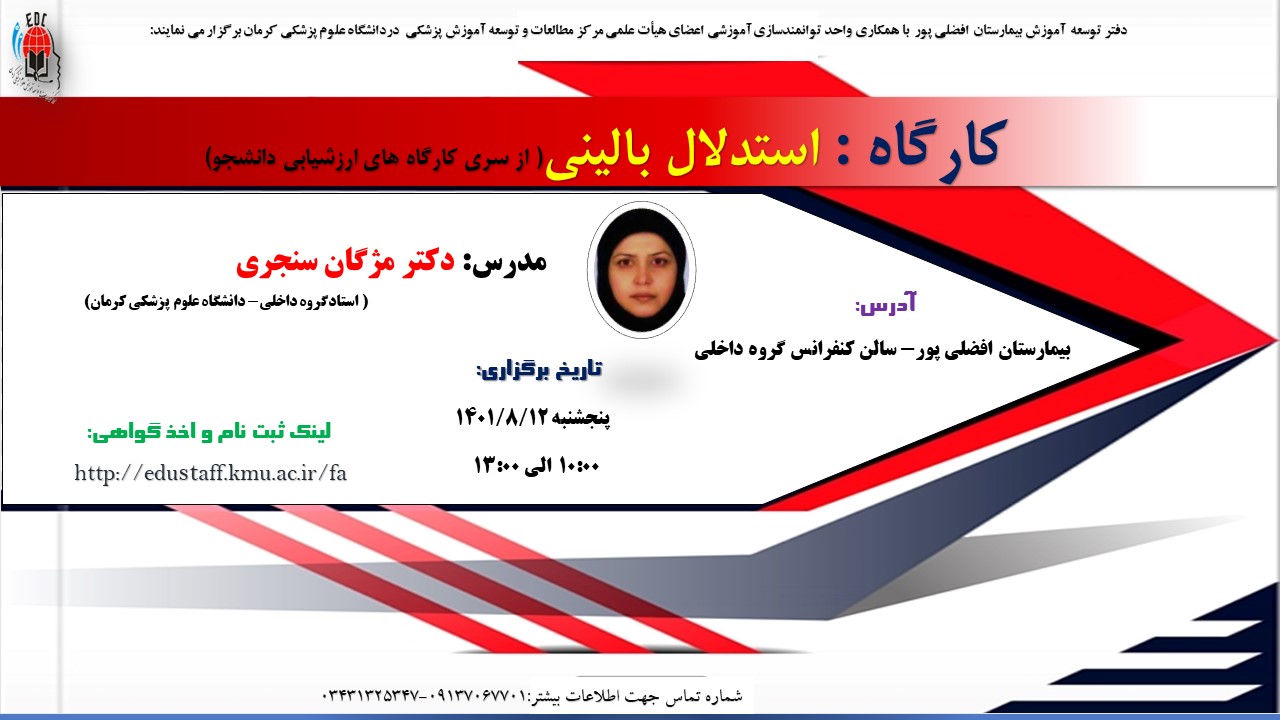 کارگاه : استدلال بالینی( از سری کارگاه های ارزشیابی دانشجو)-مورخ 14/09/1401-11 نفر