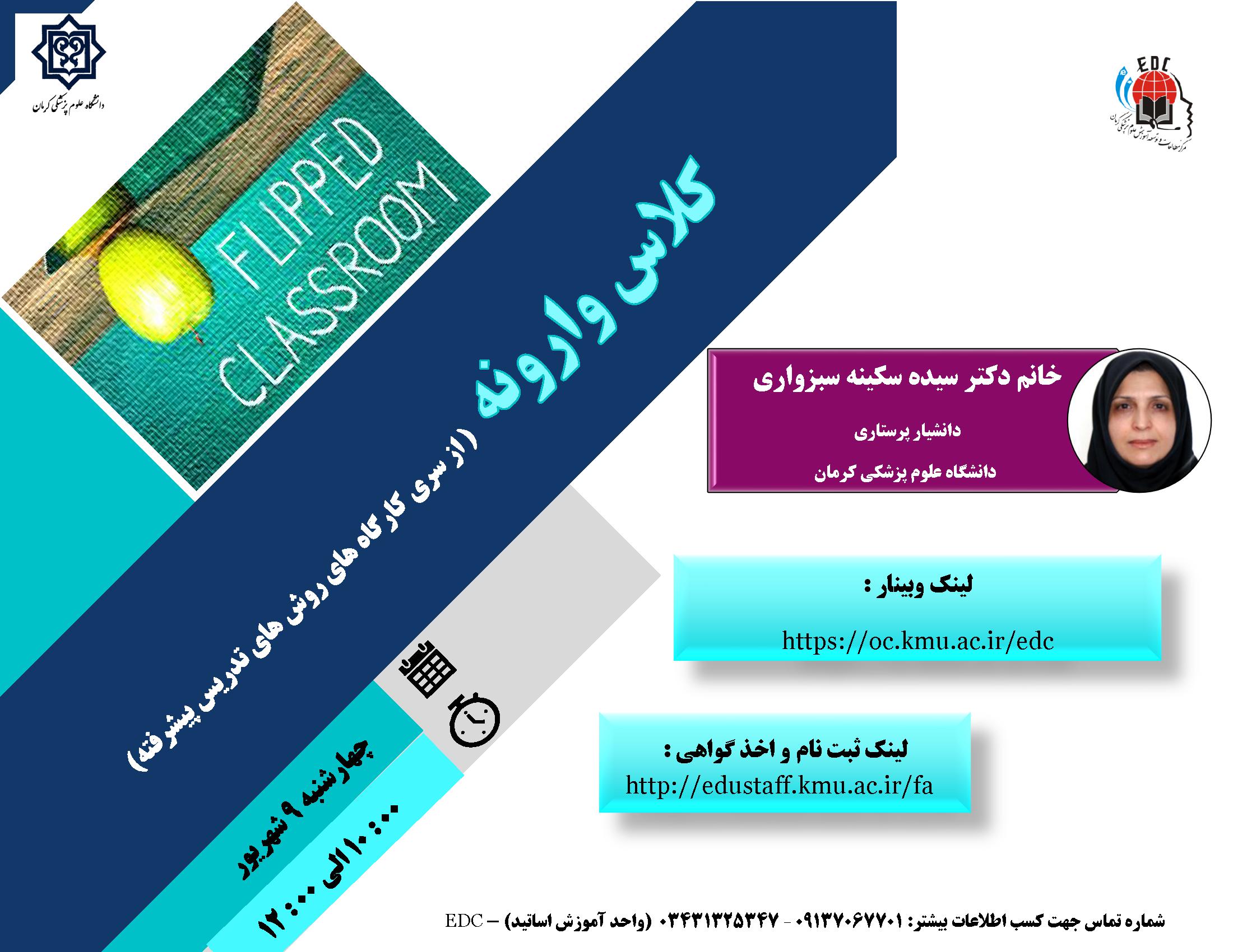 کلاس وارونه( از سری کارگاه های روش های تدریس پیشرفته)- مورخ 9/6/1401- 51 نفر