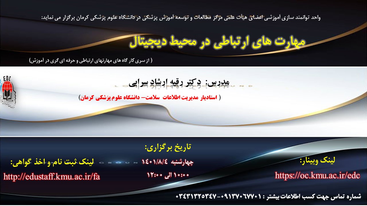 مهارت های ارتباطی در محیط دیجیتال - مورخ 4-8-1401- 28 نفر