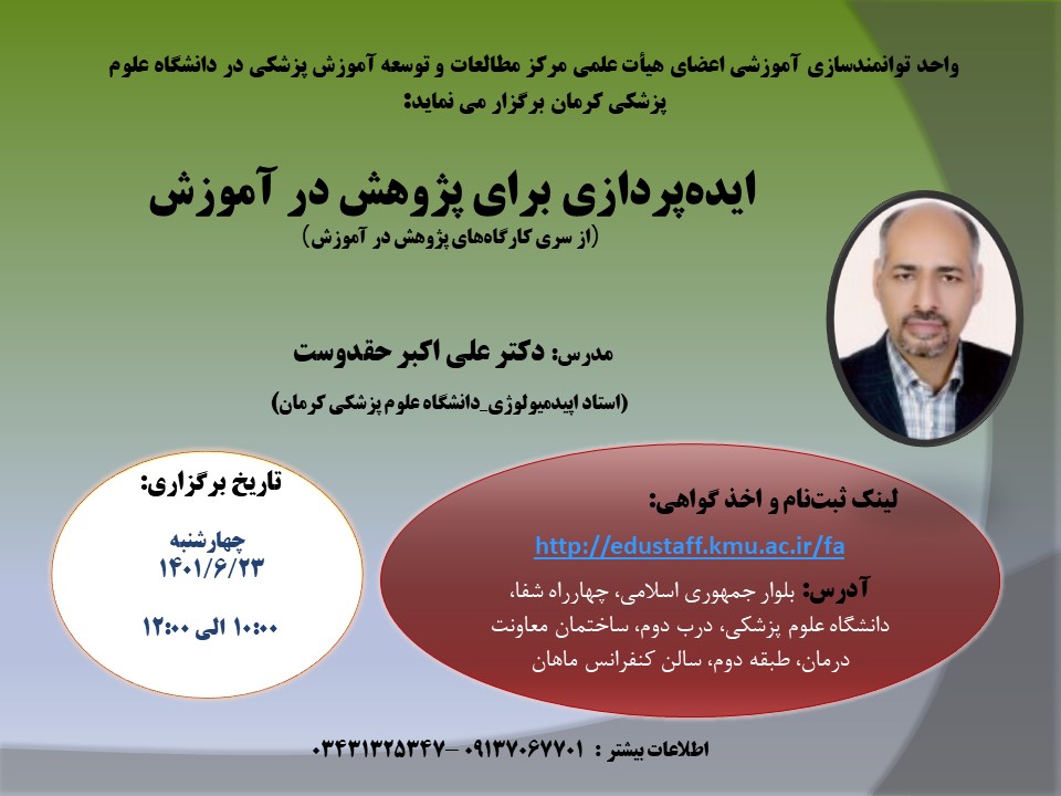 ایده پردازی برای پژوهش در آموزش-مورخ 23/06/1401-26 نفر