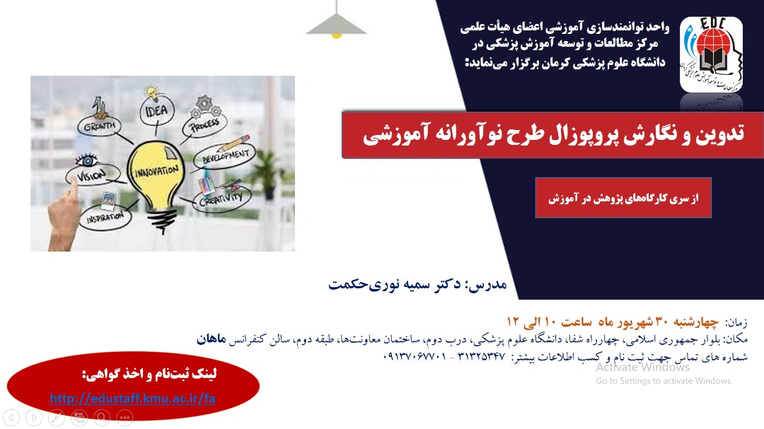 تدوین و نگارش پروپوزال طرح نوآورانه آموزشی- مورخ 30/6/1401- 18 نفر