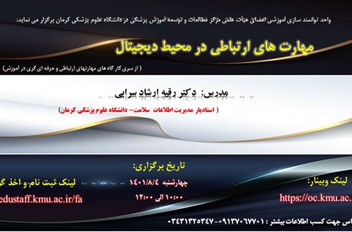 مهارت های ارتباطی در محیط دیجیتال - مورخ 4-8-1401- 28 نفر