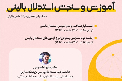 جلسه اول: آموزش سنجش استدلال بالینی- مورخ 15/04/1401- 48 نفر