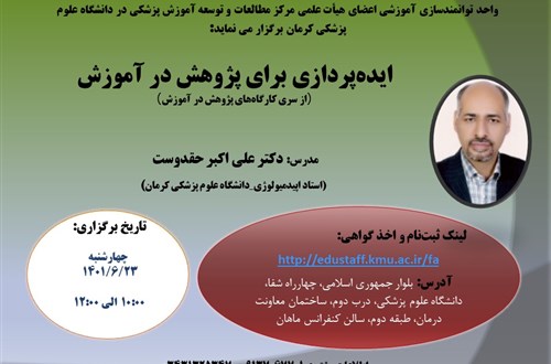 ایده پردازی برای پژوهش در آموزش-مورخ 23/06/1401-26 نفر