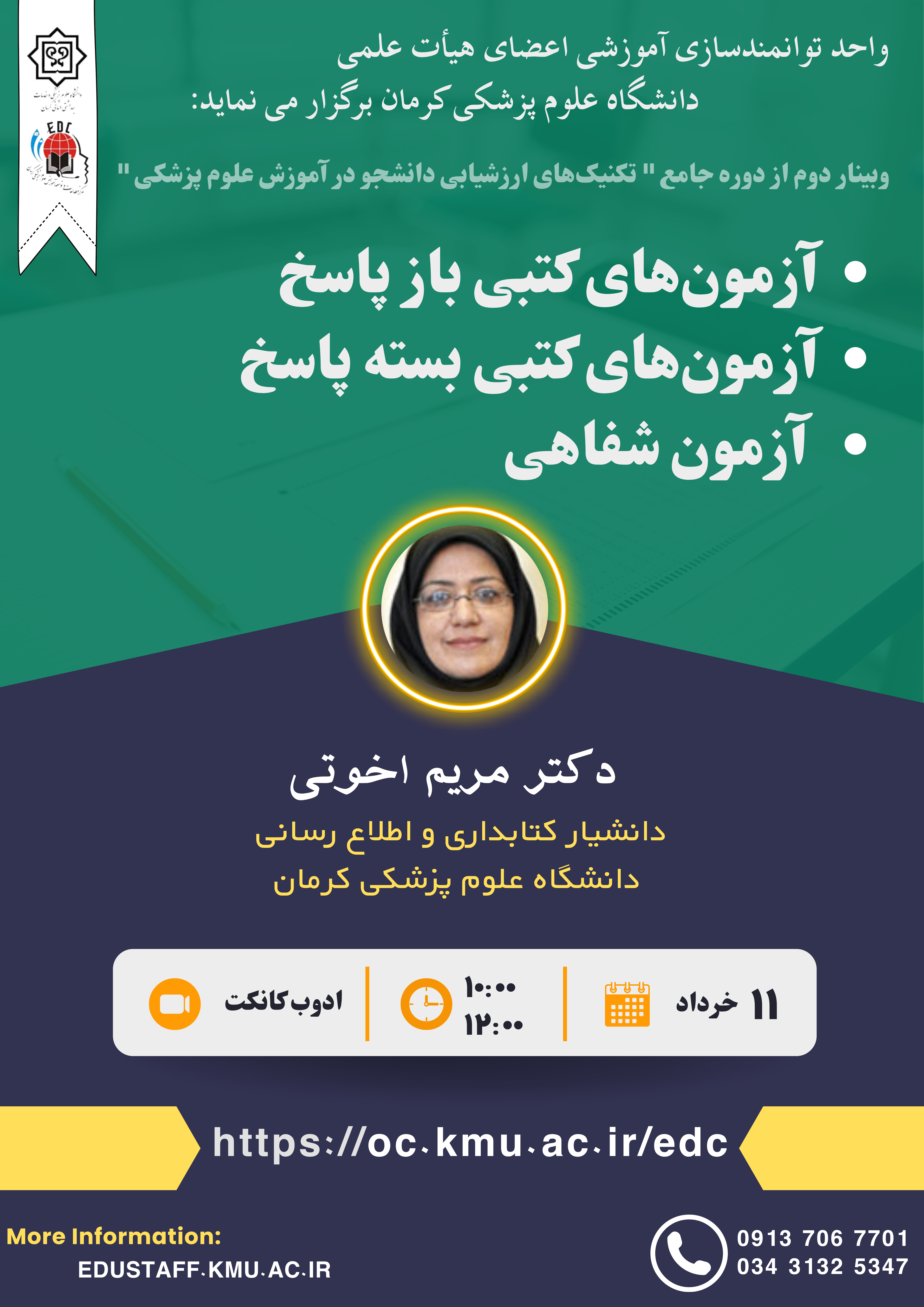 آزمون های کتبی بازپاسخ،بسته پاسخ وشفاهی - مورخ 11/3/1401- 67 نفر
