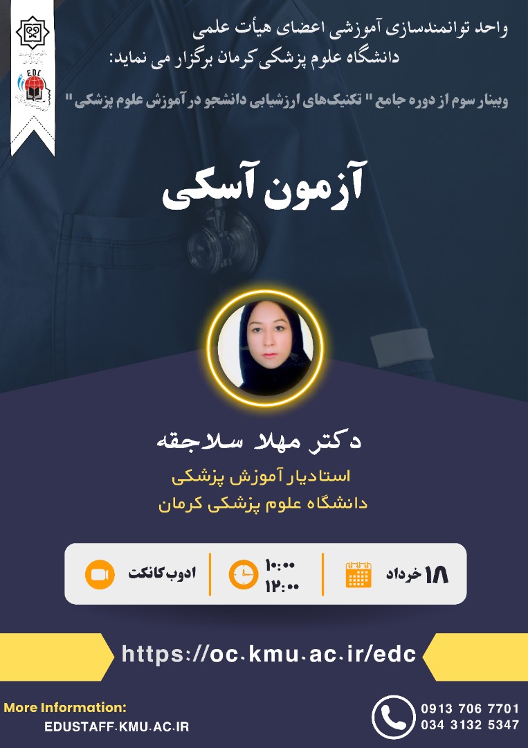 آزمون آسکی- 57 نفر-مورخ 18/3/1401