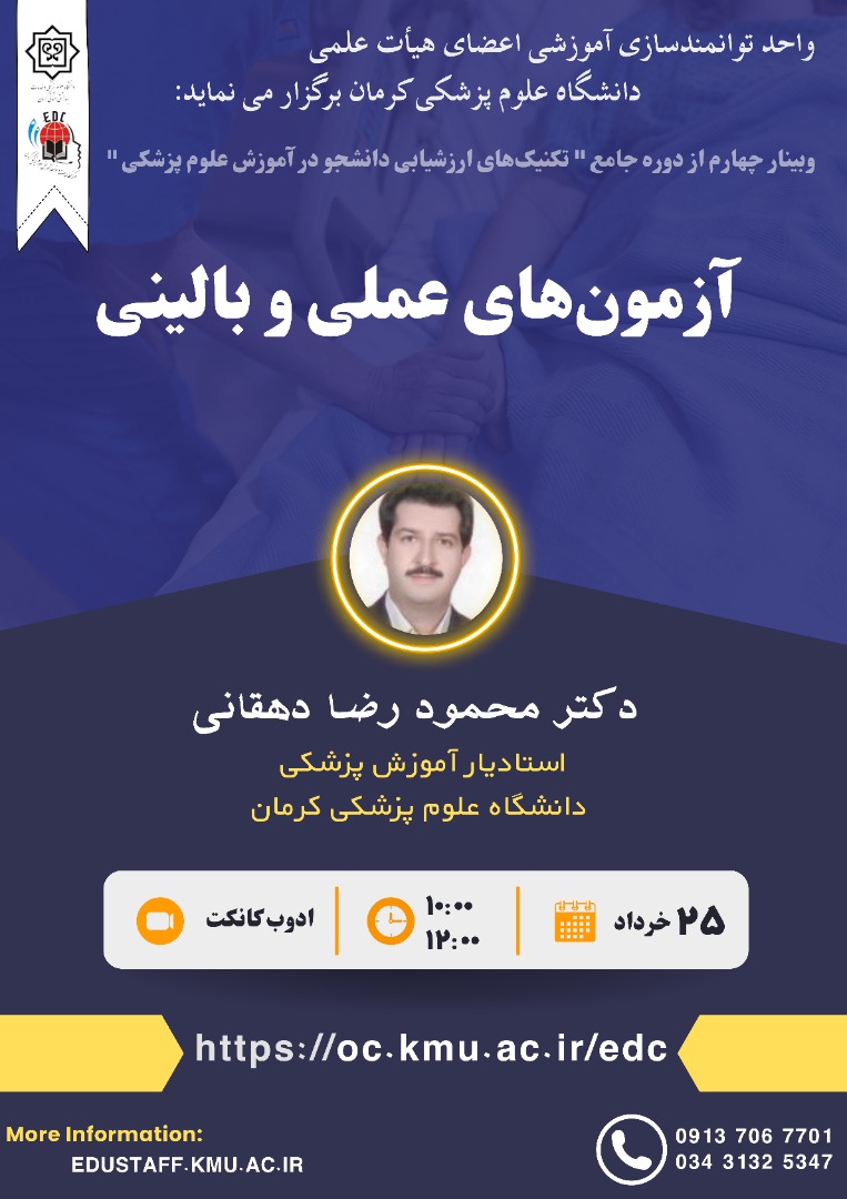 آزمون های عملی و بالینی- مورخ 25/3/1401- 48 نفر