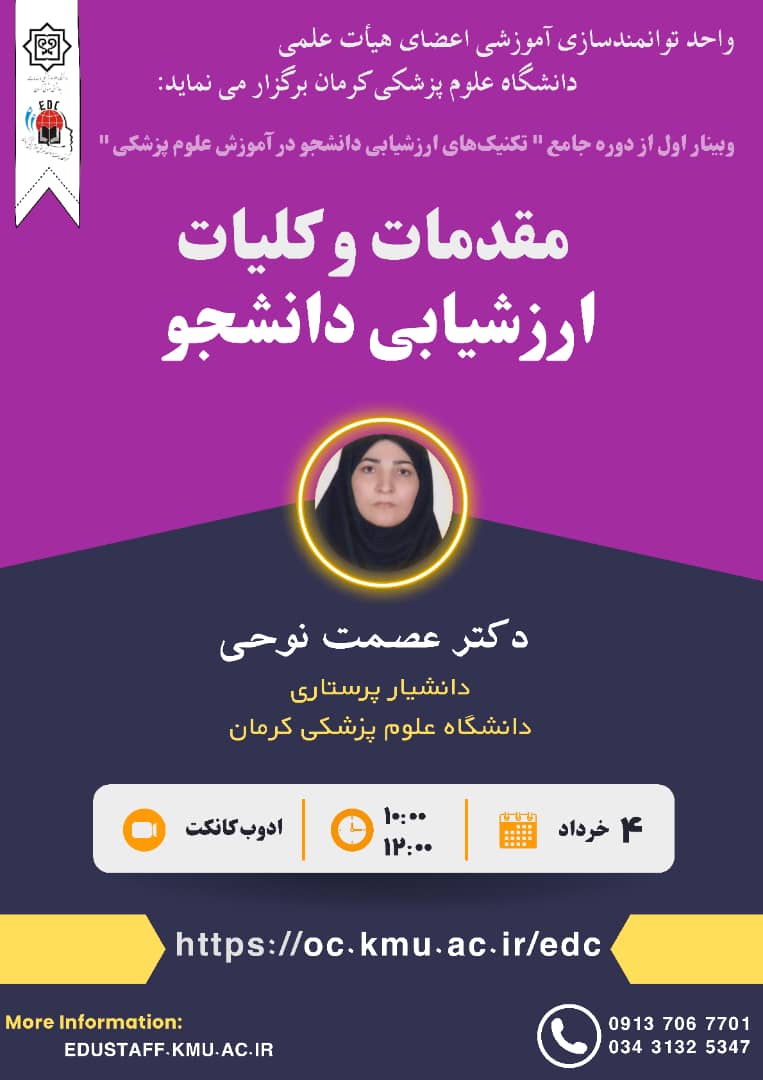مقدمات و کلیات ارزشیابی دانشجو- مورخ 4/3/1401- 38 نفر